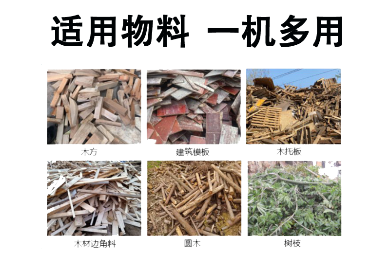 削片机适用范围3.png