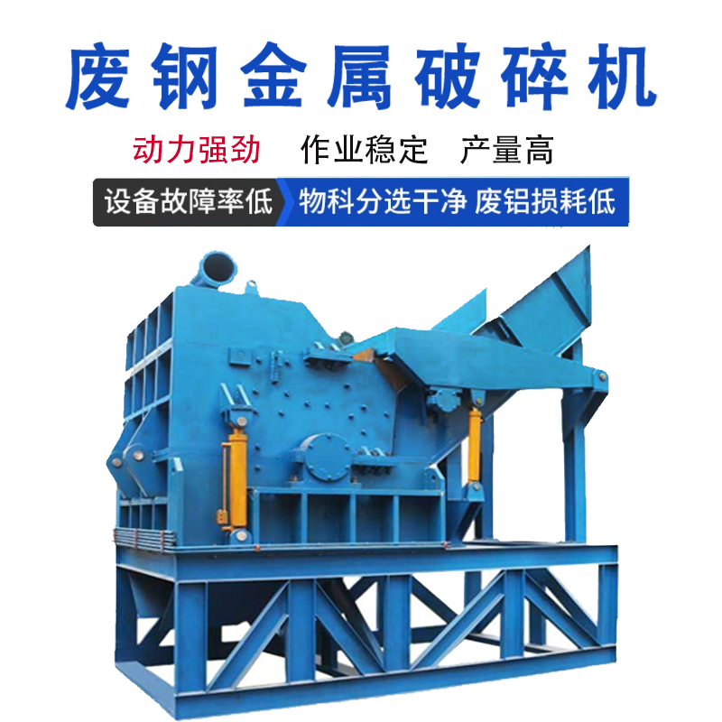 冷轧板边角料团球机  建筑废铁回收破碎机 库存二手钢材破碎机 出料细碎均匀